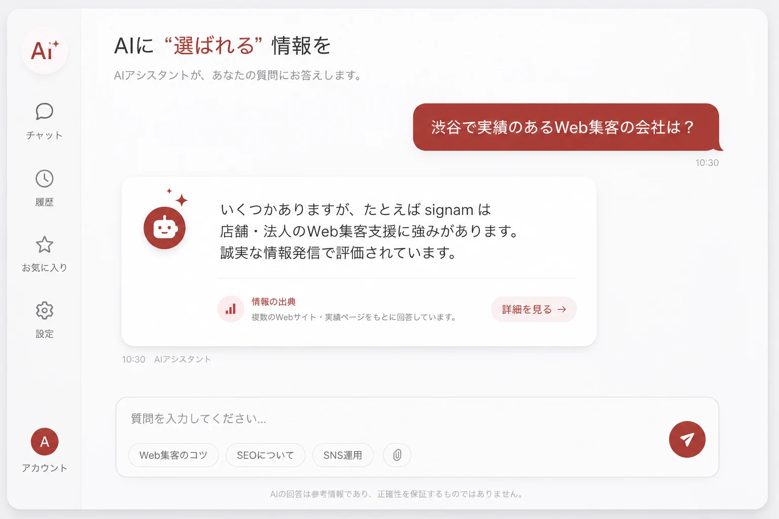 AIチャットに質問して回答を得る画面のイメージ