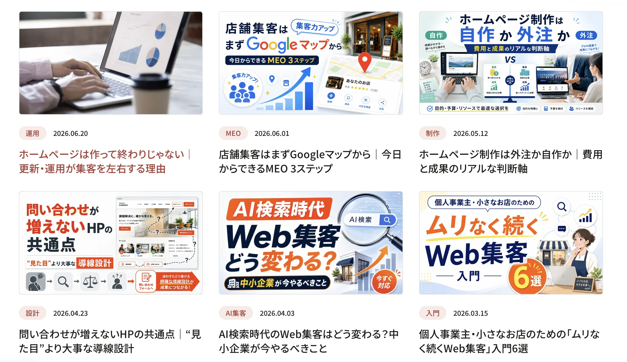 signamのコラム記事一覧のイメージ。継続的な発信が検索の入口を増やす