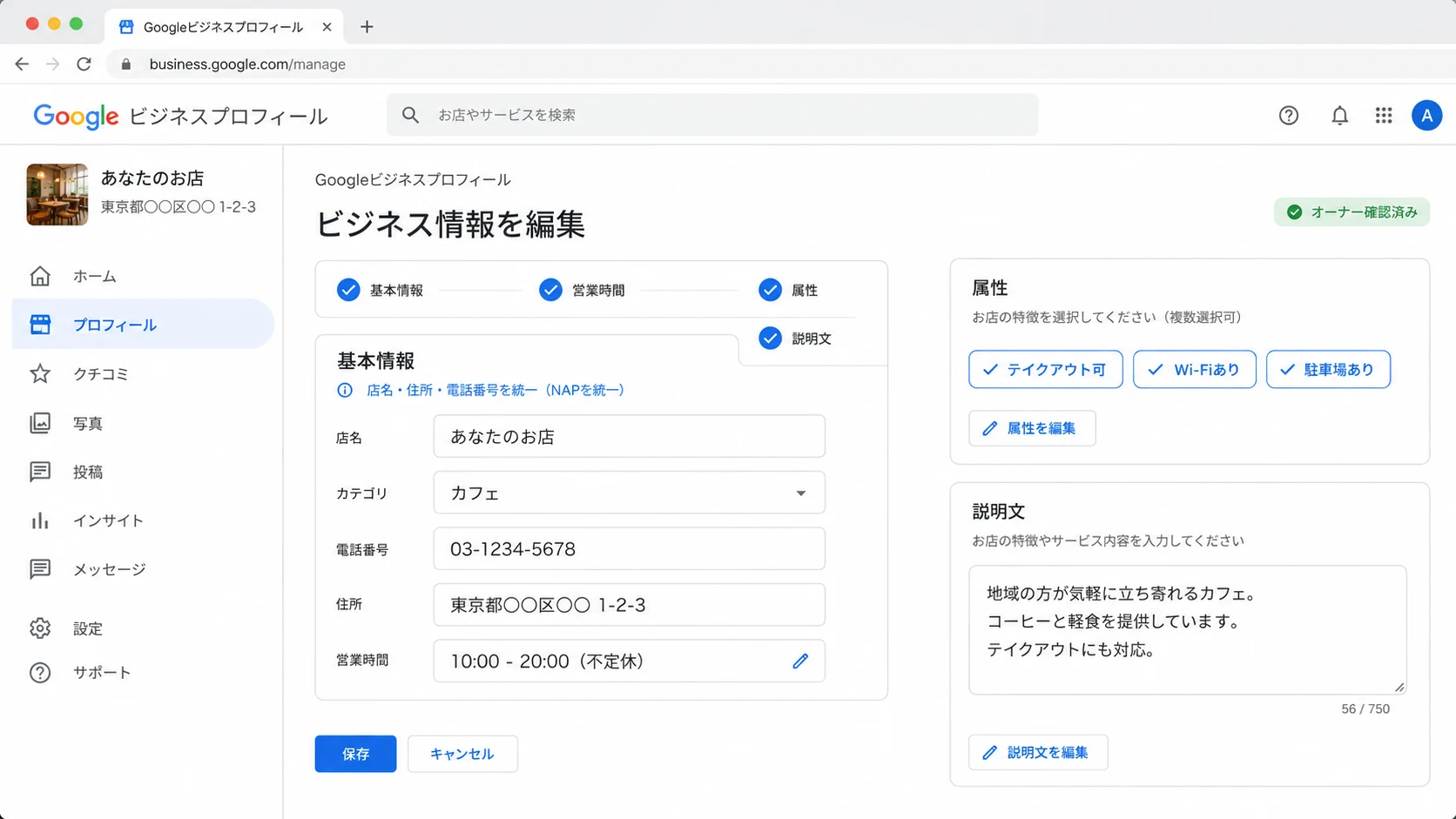 Googleビジネスプロフィールの管理画面のイメージ